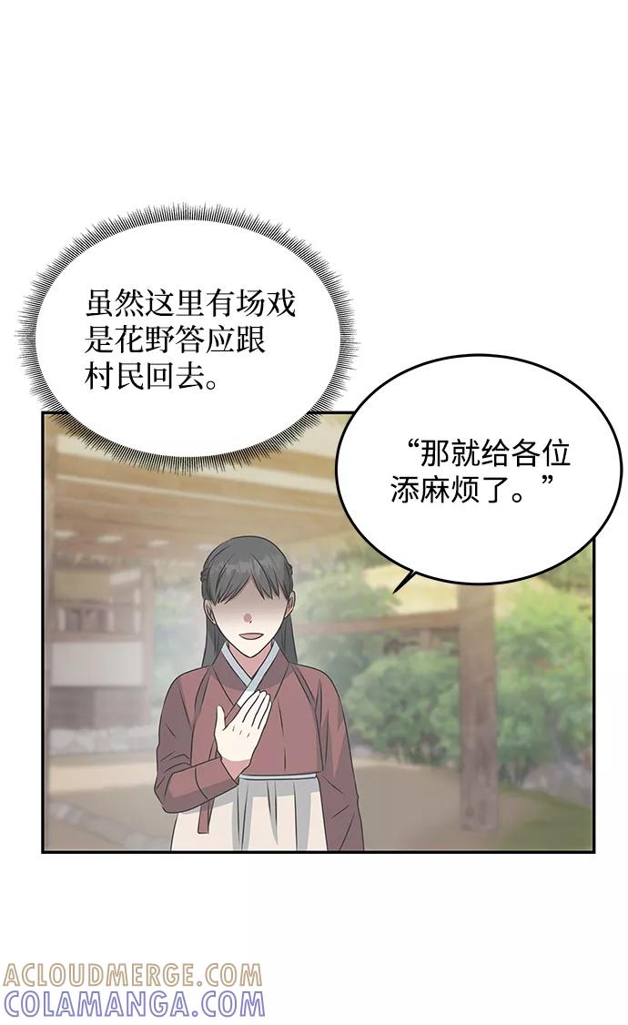 《绝对不可以NG》[第4话] 开始演戏 第61页
