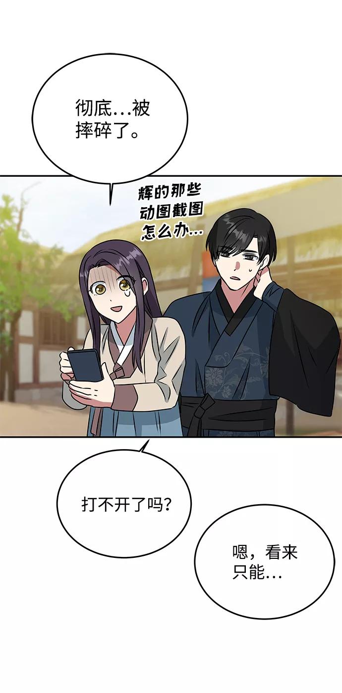 《绝对不可以NG》[第4话] 开始演戏 第51页
