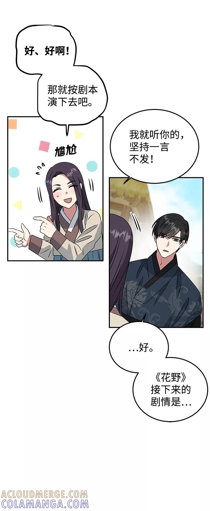 《绝对不可以NG》[第4话] 开始演戏 第46页
