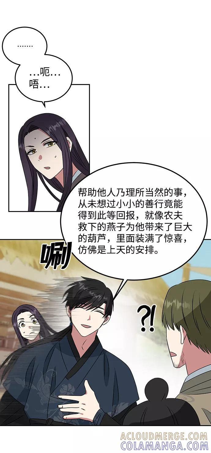《绝对不可以NG》[第4话] 开始演戏 第67页
