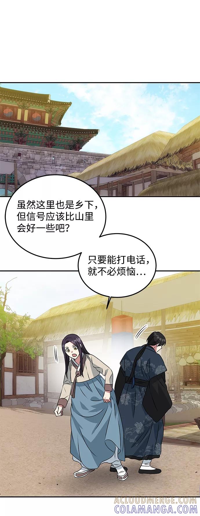 《绝对不可以NG》[第4话] 开始演戏 第49页