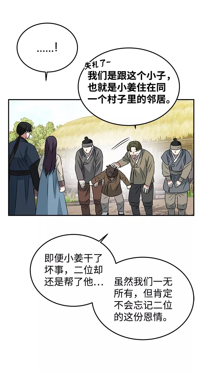 《绝对不可以NG》[第4话] 开始演戏 第56页