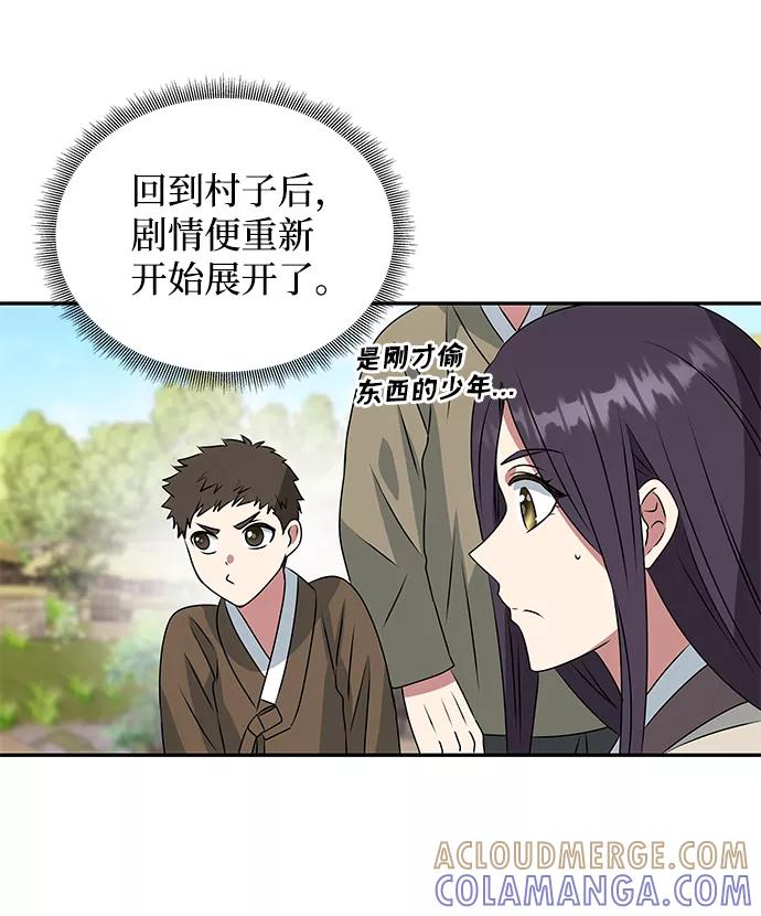 《绝对不可以NG》[第4话] 开始演戏 第58页