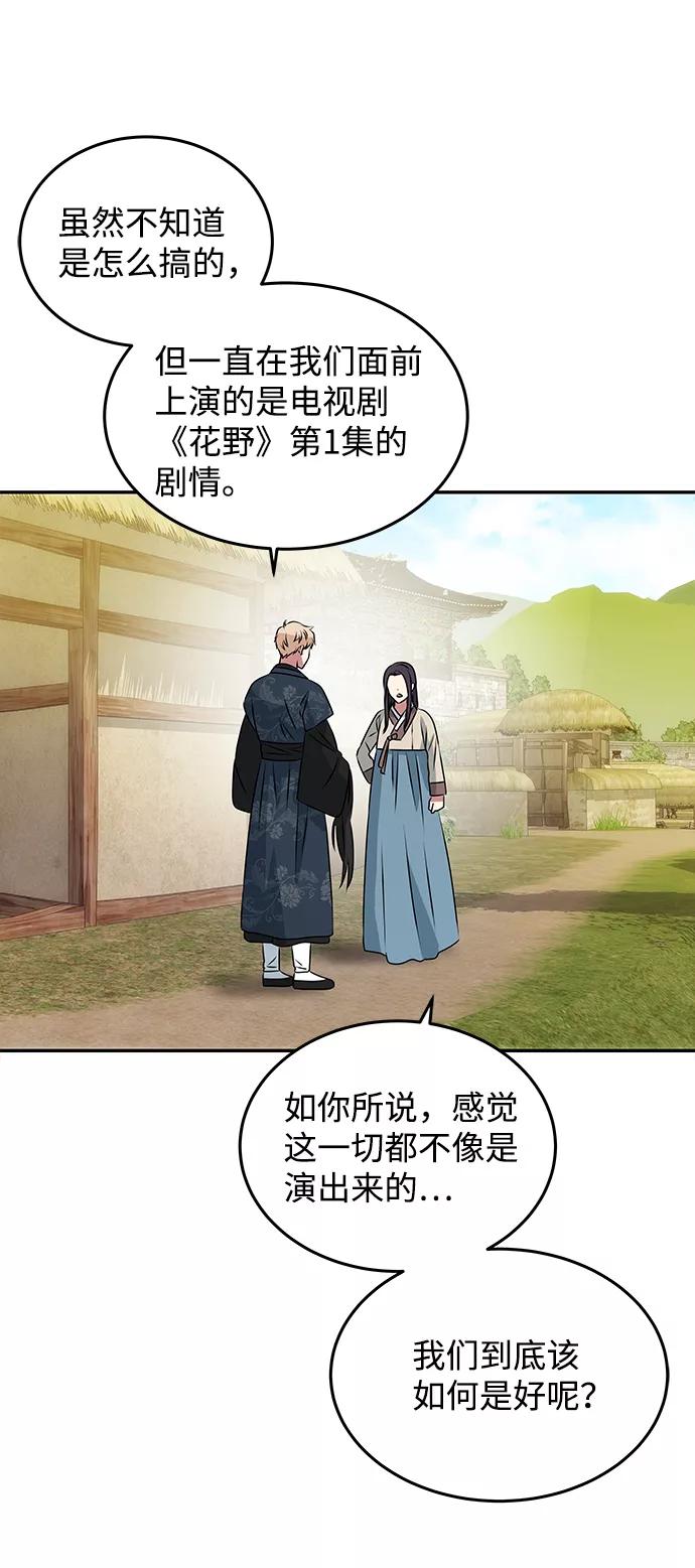 《绝对不可以NG》[第4话] 开始演戏 第24页