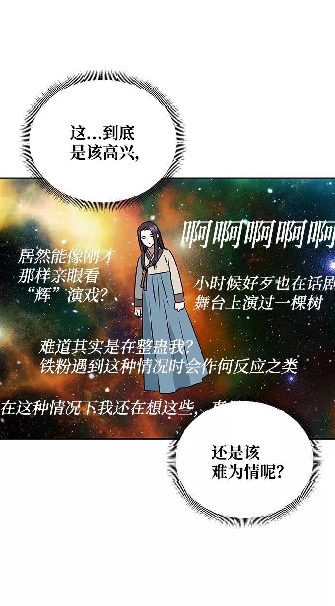 《绝对不可以NG》[第4话] 开始演戏 第44页