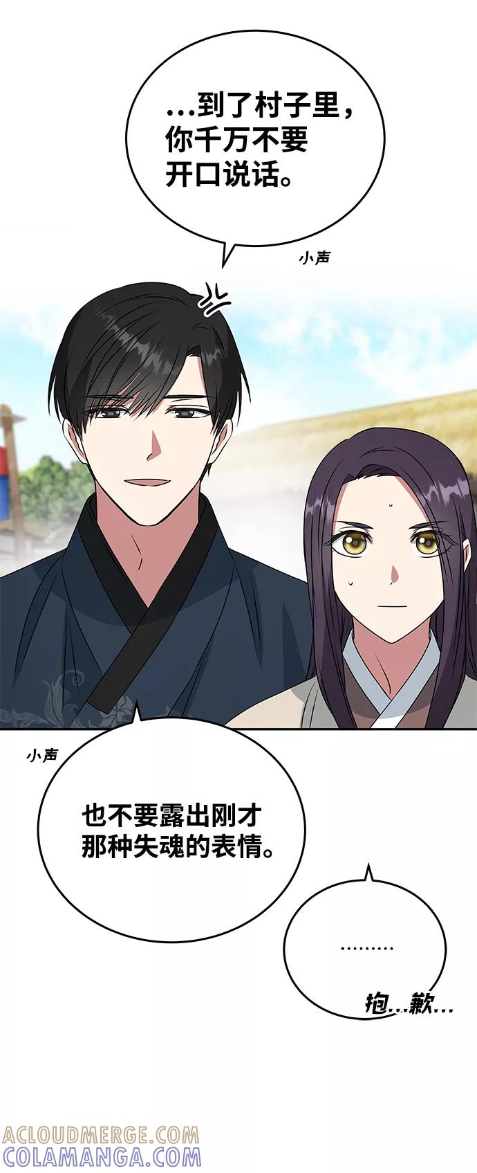 《绝对不可以NG》[第4话] 开始演戏 第70页