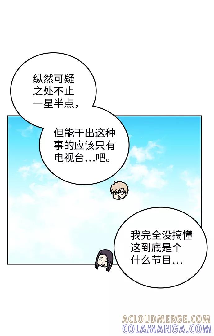 《绝对不可以NG》[第4话] 开始演戏 第34页