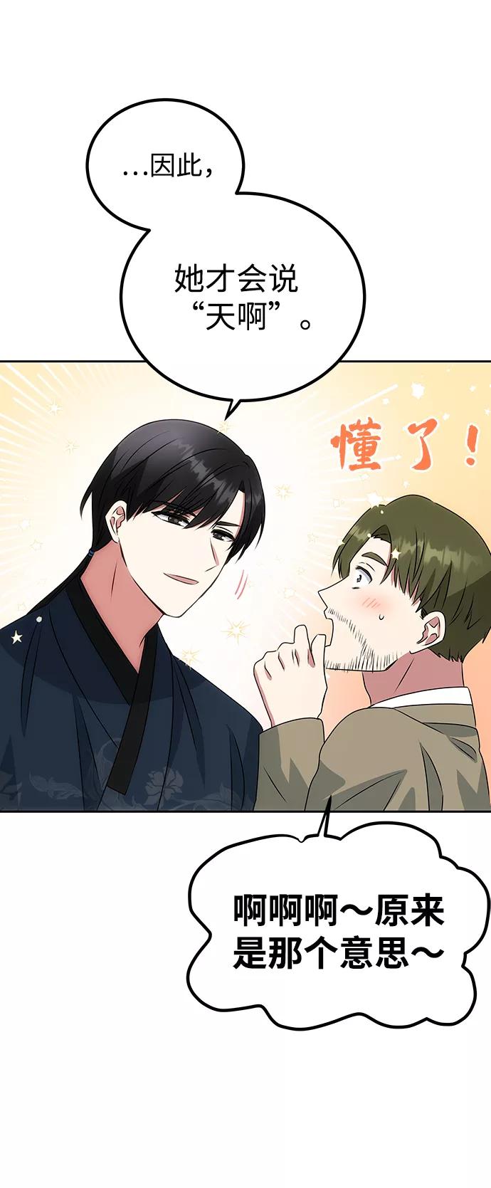 《绝对不可以NG》[第4话] 开始演戏 第68页