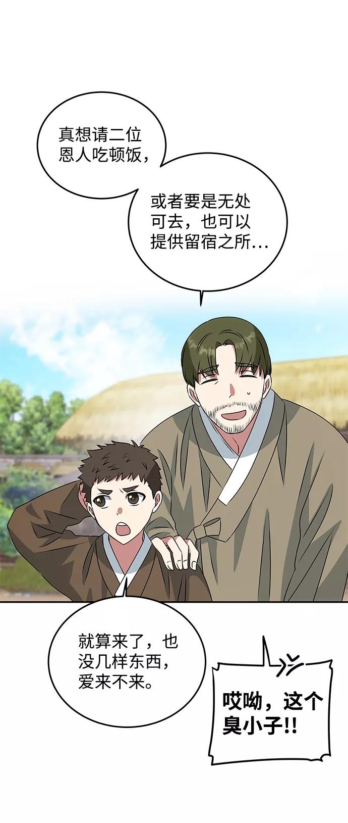《绝对不可以NG》[第4话] 开始演戏 第57页