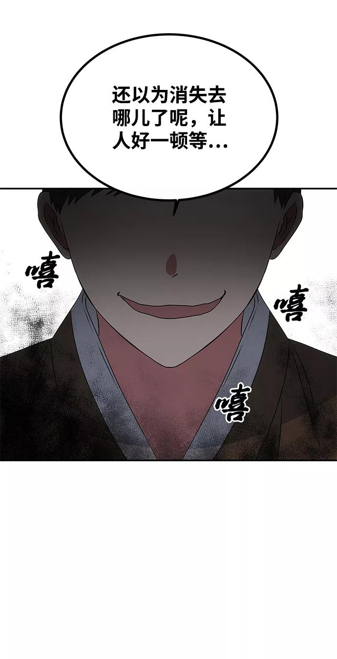 《绝对不可以NG》[第4话] 开始演戏 第54页