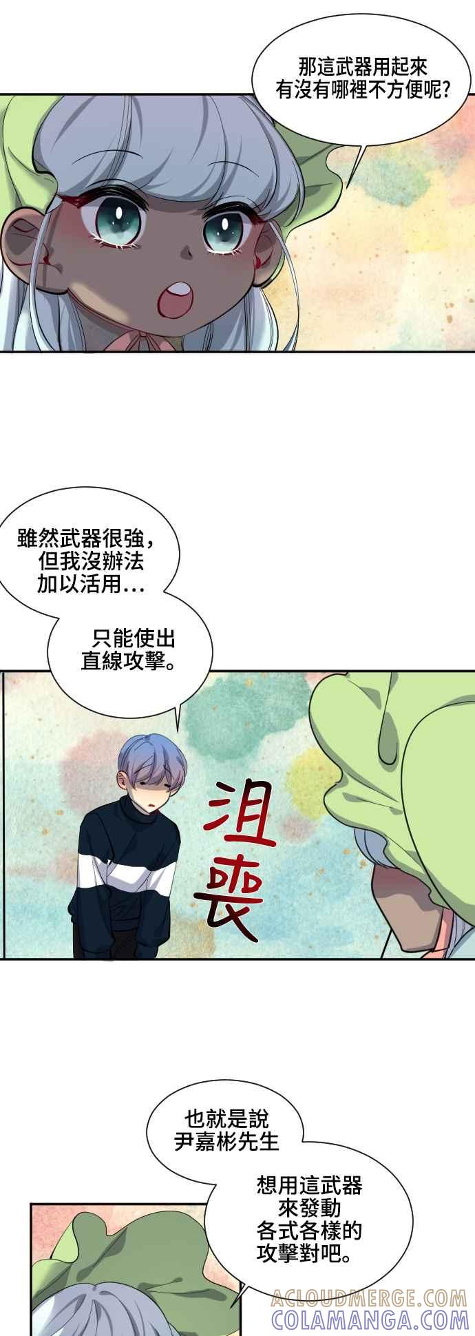 《变身外套》[第47话] 多变的攻击方式 第11页