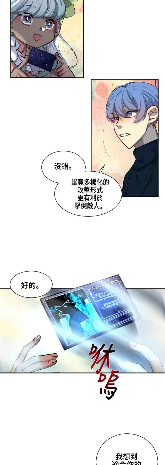 《变身外套》[第47话] 多变的攻击方式 第12页