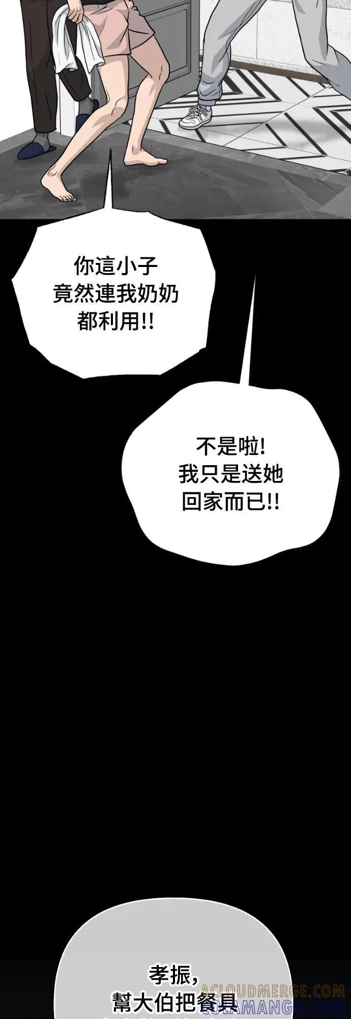 《黄金守门员》第48话 8强红男会(4) 第94页
