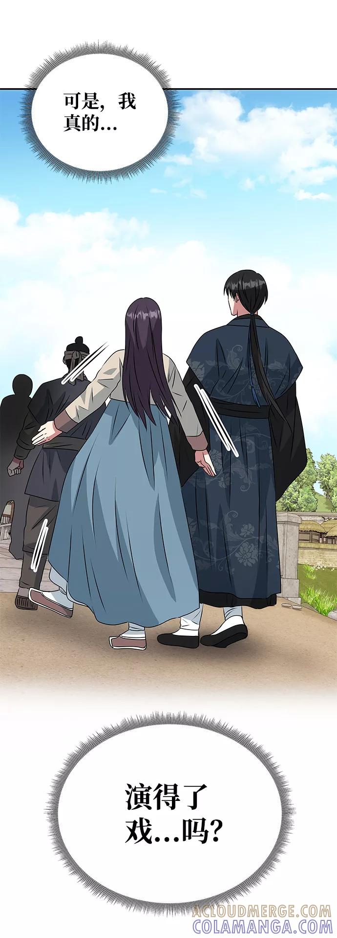 《绝对不可以NG》[第5话] 待螭之村 第4页