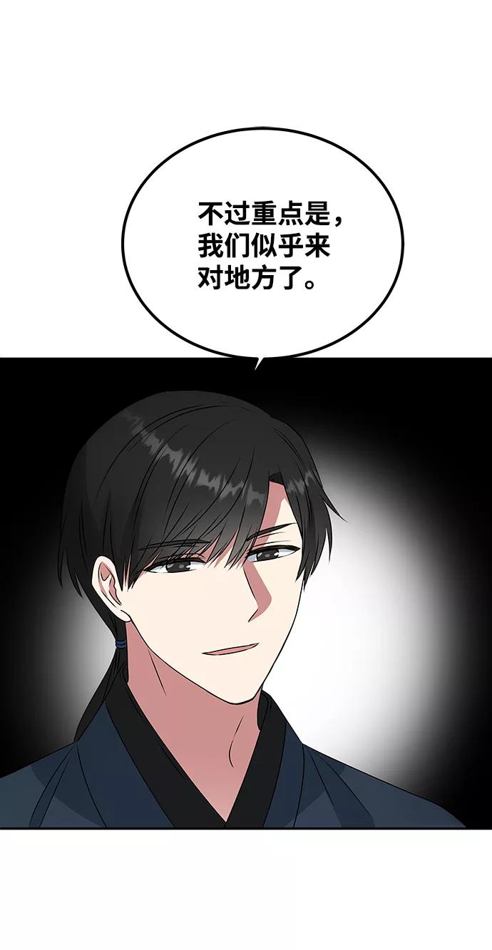 《绝对不可以NG》[第5话] 待螭之村 第47页