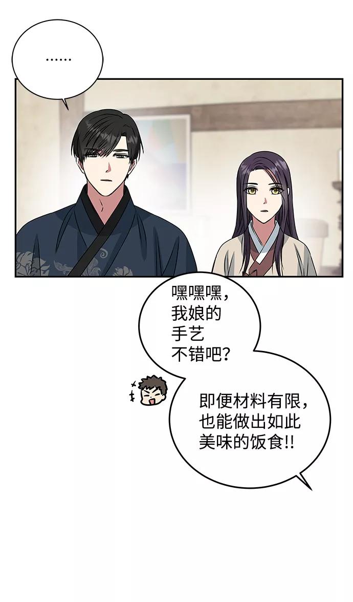 《绝对不可以NG》[第5话] 待螭之村 第39页
