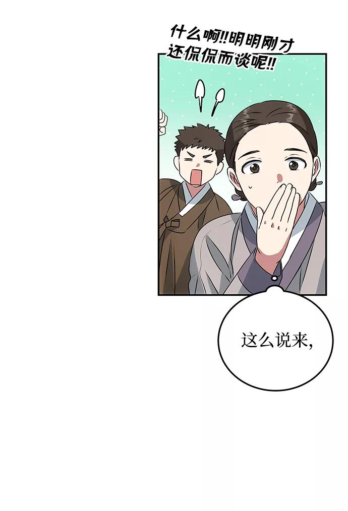 《绝对不可以NG》[第5话] 待螭之村 第18页
