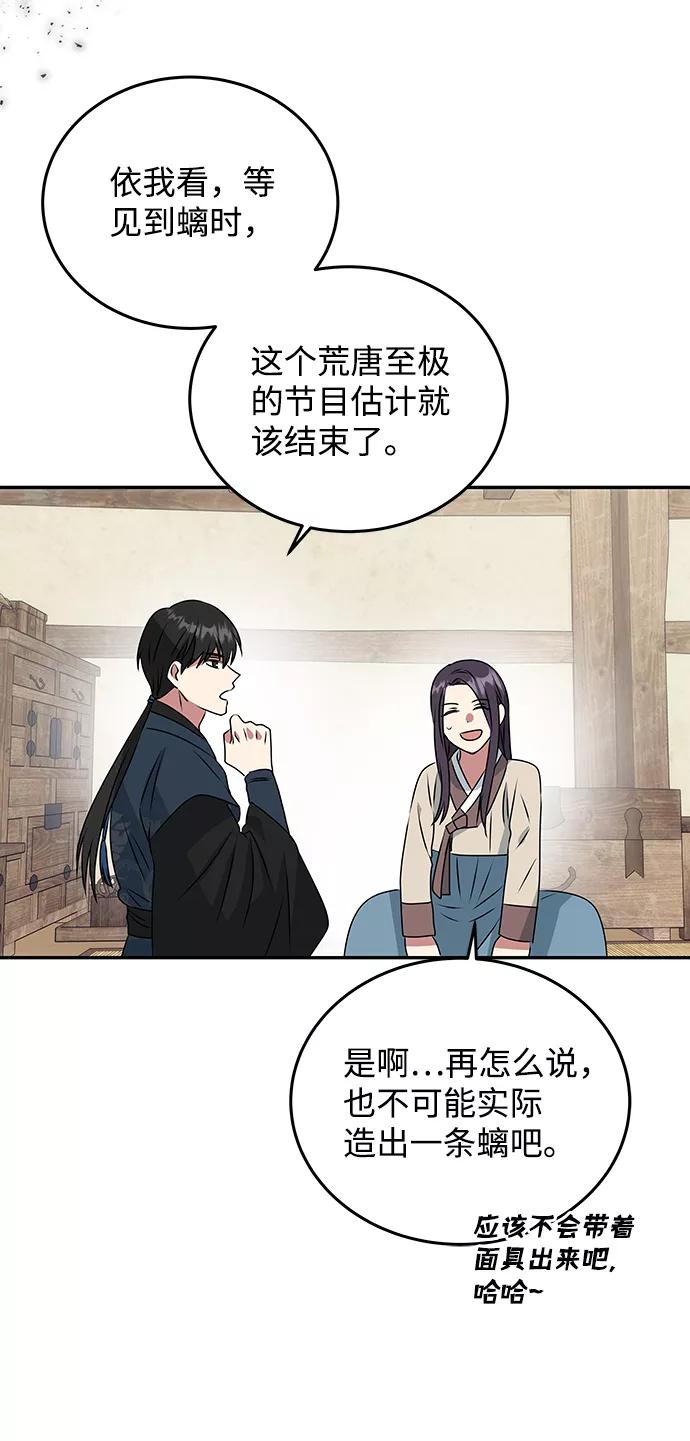 《绝对不可以NG》[第5话] 待螭之村 第56页