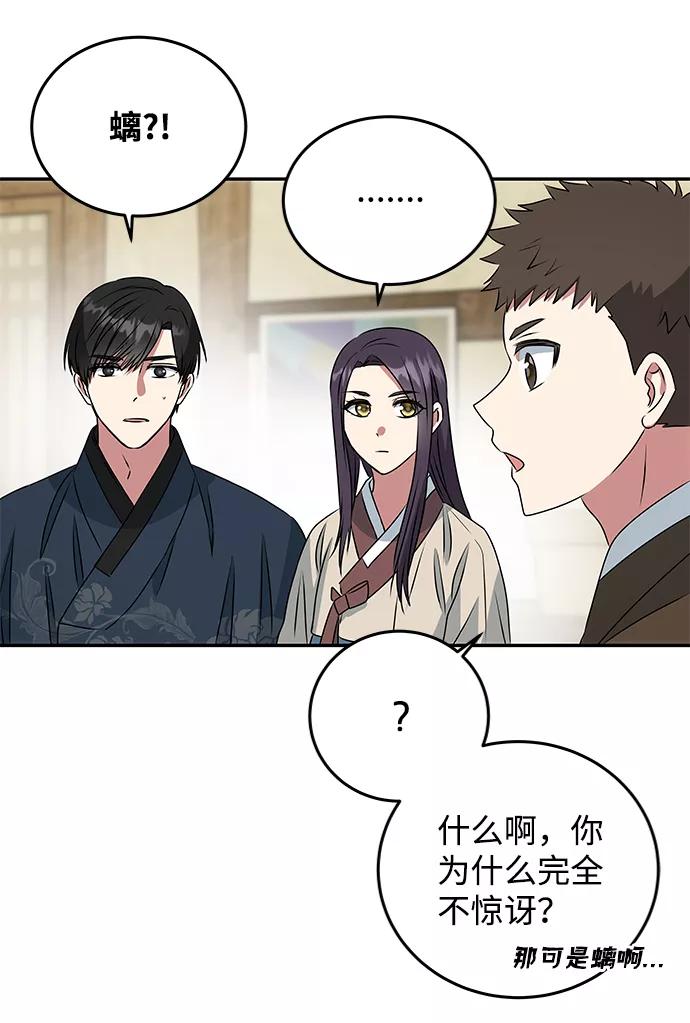 《绝对不可以NG》[第5话] 待螭之村 第45页