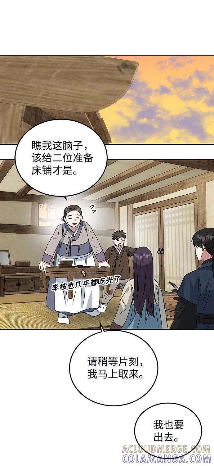 《绝对不可以NG》[第5话] 待螭之村 第49页