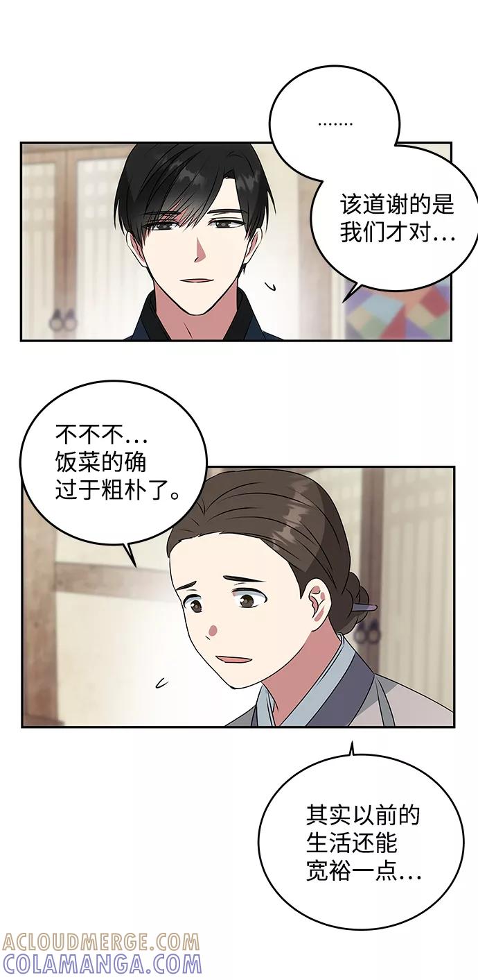 《绝对不可以NG》[第5话] 待螭之村 第40页