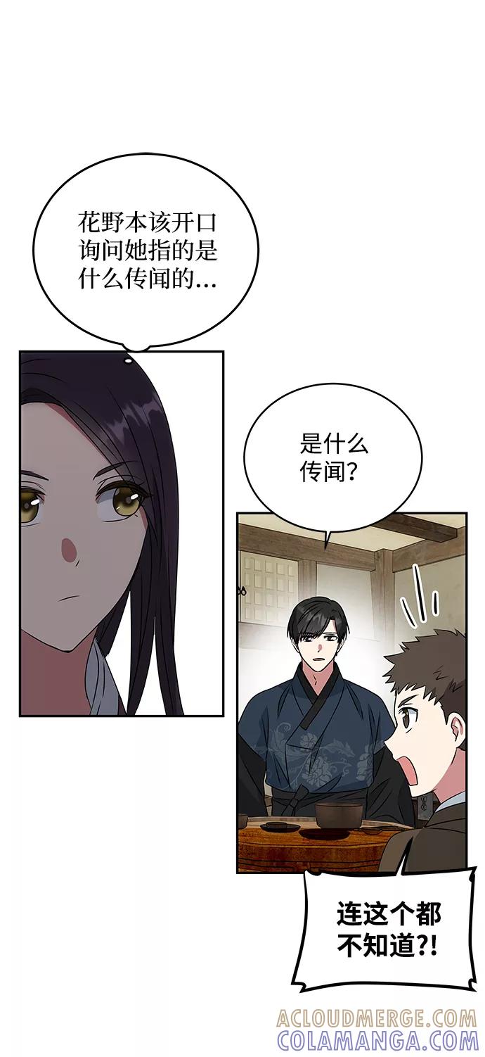 《绝对不可以NG》[第5话] 待螭之村 第43页