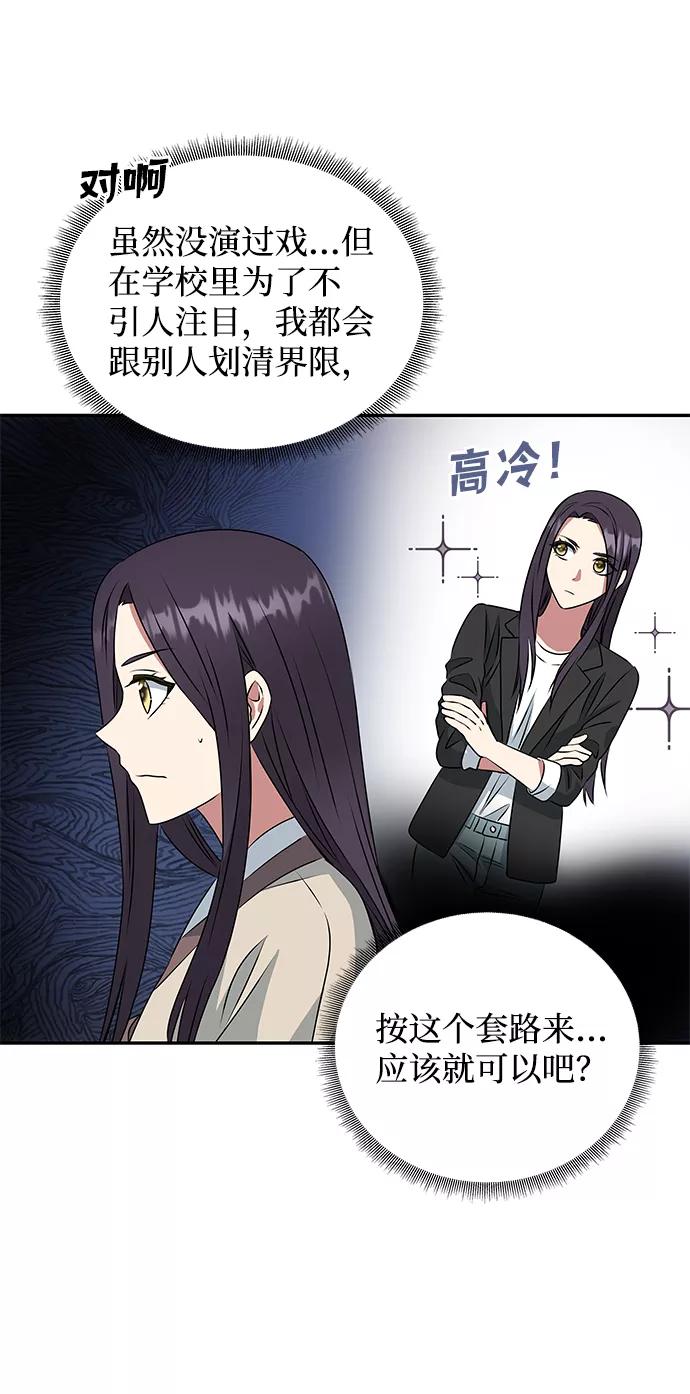 《绝对不可以NG》[第5话] 待螭之村 第6页