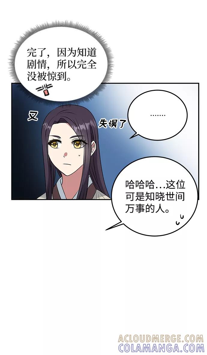 《绝对不可以NG》[第5话] 待螭之村 第46页