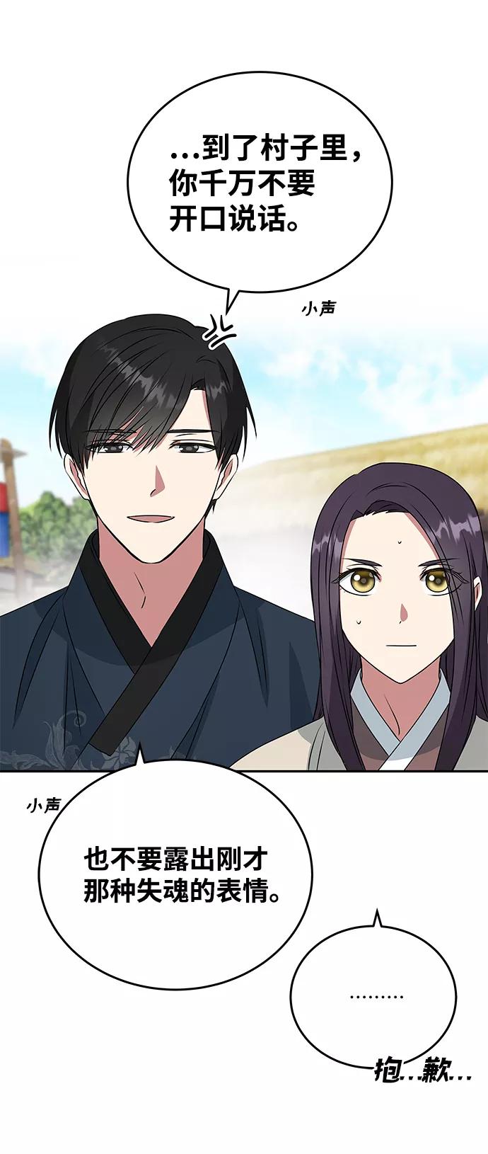 《绝对不可以NG》[第5话] 待螭之村 第2页