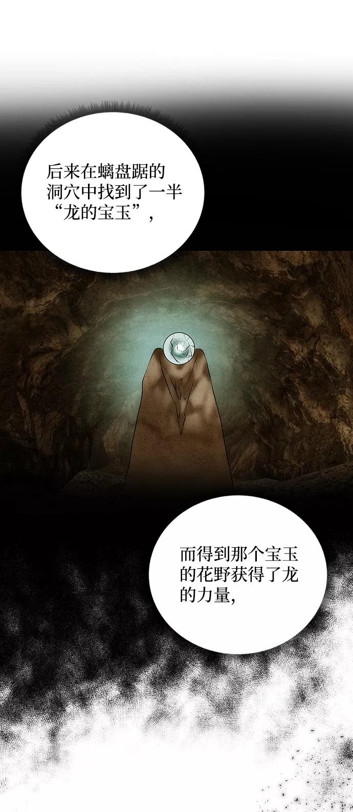 《绝对不可以NG》[第5话] 待螭之村 第54页