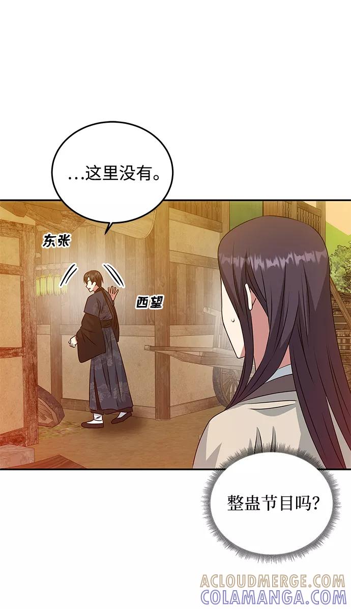 《绝对不可以NG》[第5话] 待螭之村 第10页