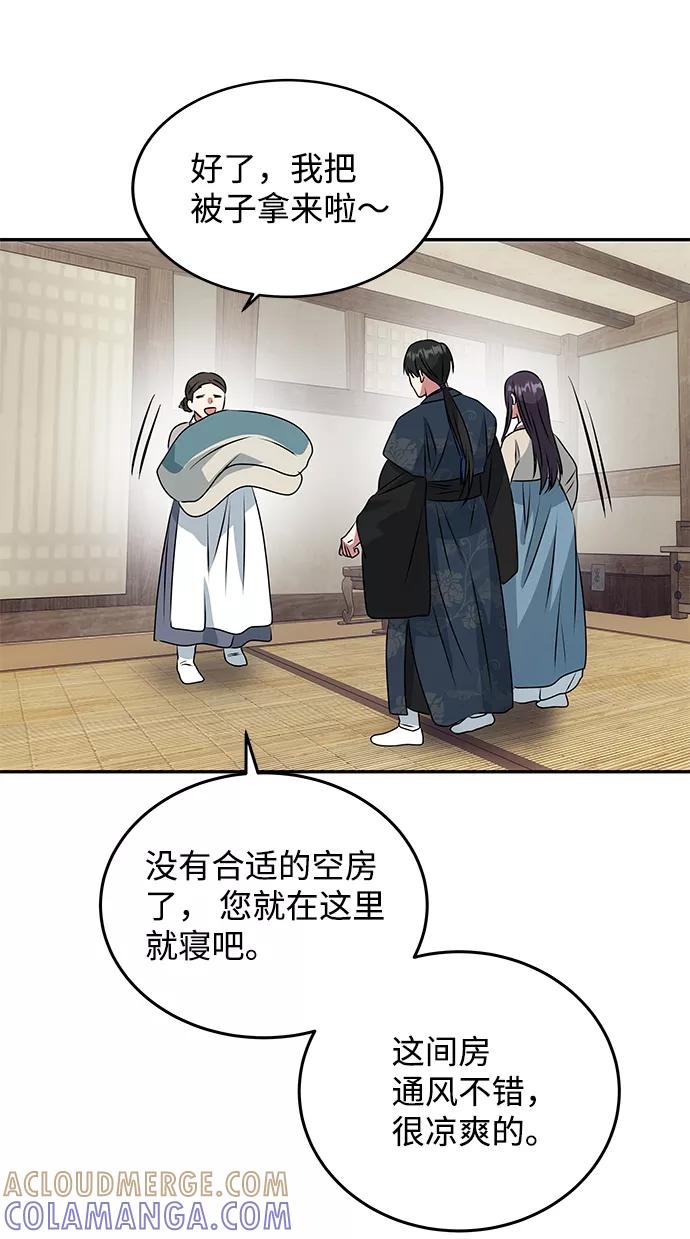 《绝对不可以NG》[第5话] 待螭之村 第58页