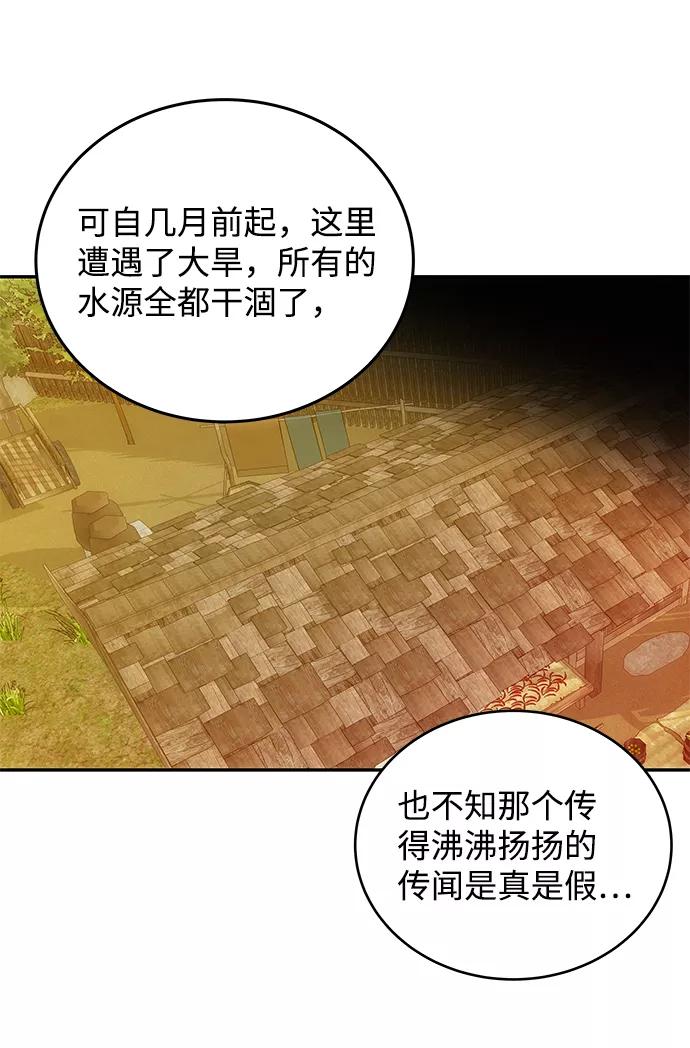 《绝对不可以NG》[第5话] 待螭之村 第41页