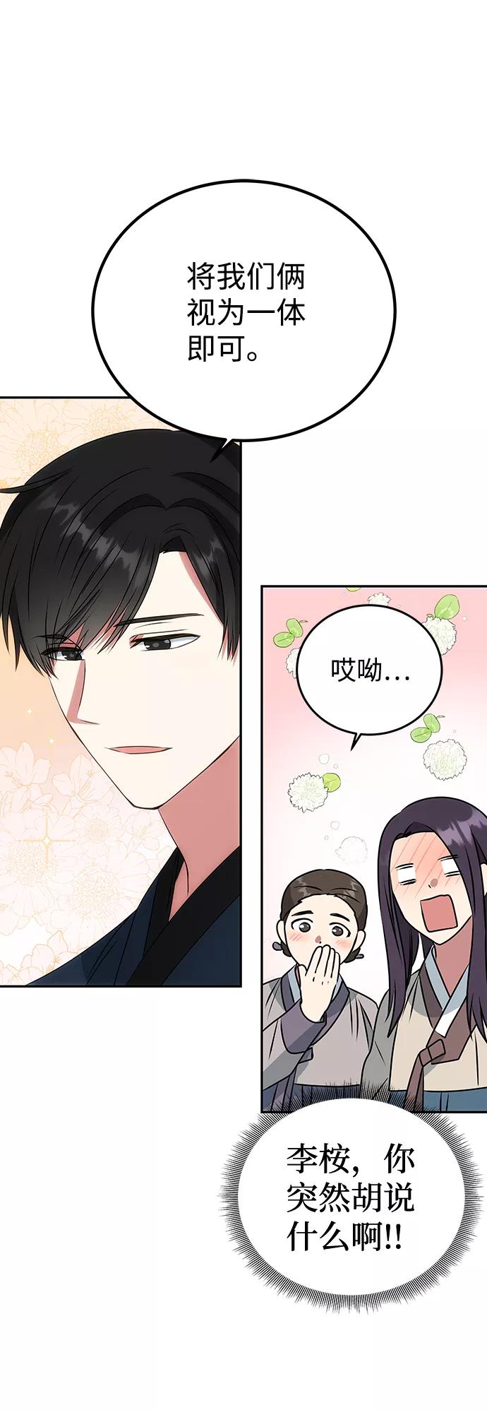 《绝对不可以NG》[第5话] 待螭之村 第62页
