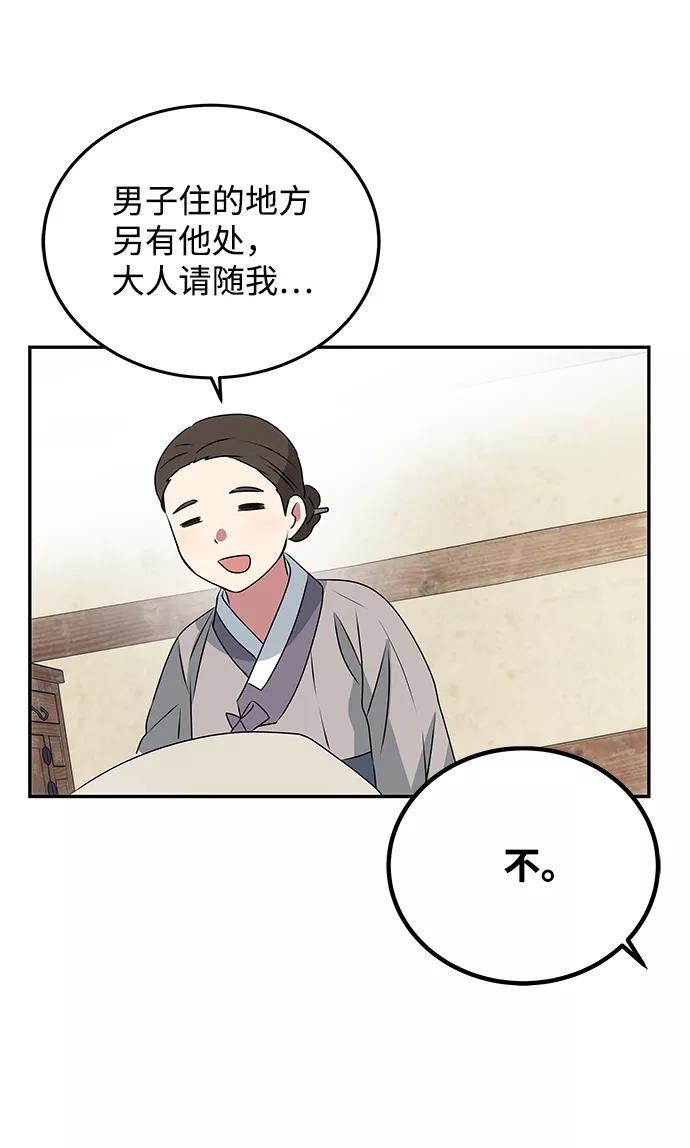 《绝对不可以NG》[第5话] 待螭之村 第59页