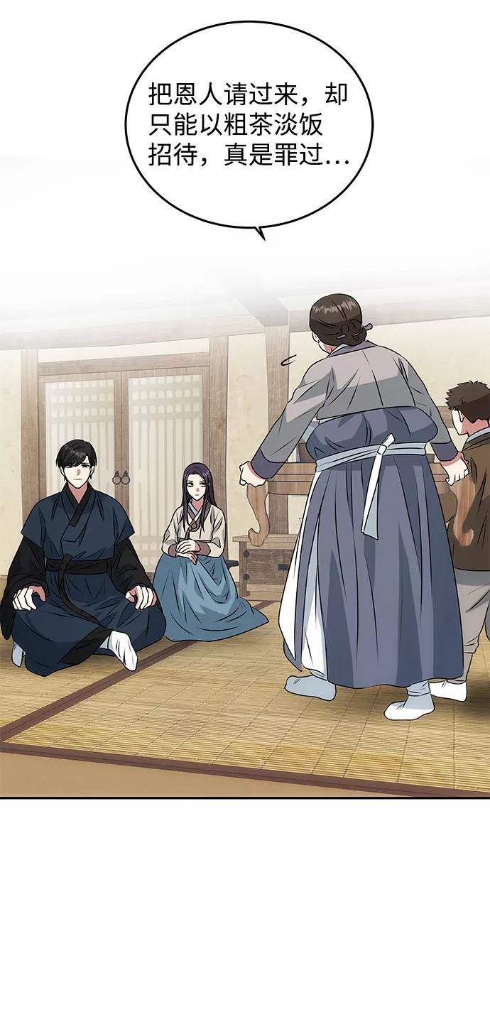 《绝对不可以NG》[第5话] 待螭之村 第23页