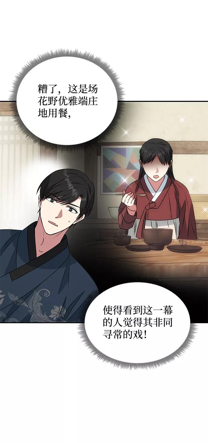 《绝对不可以NG》[第5话] 待螭之村 第27页