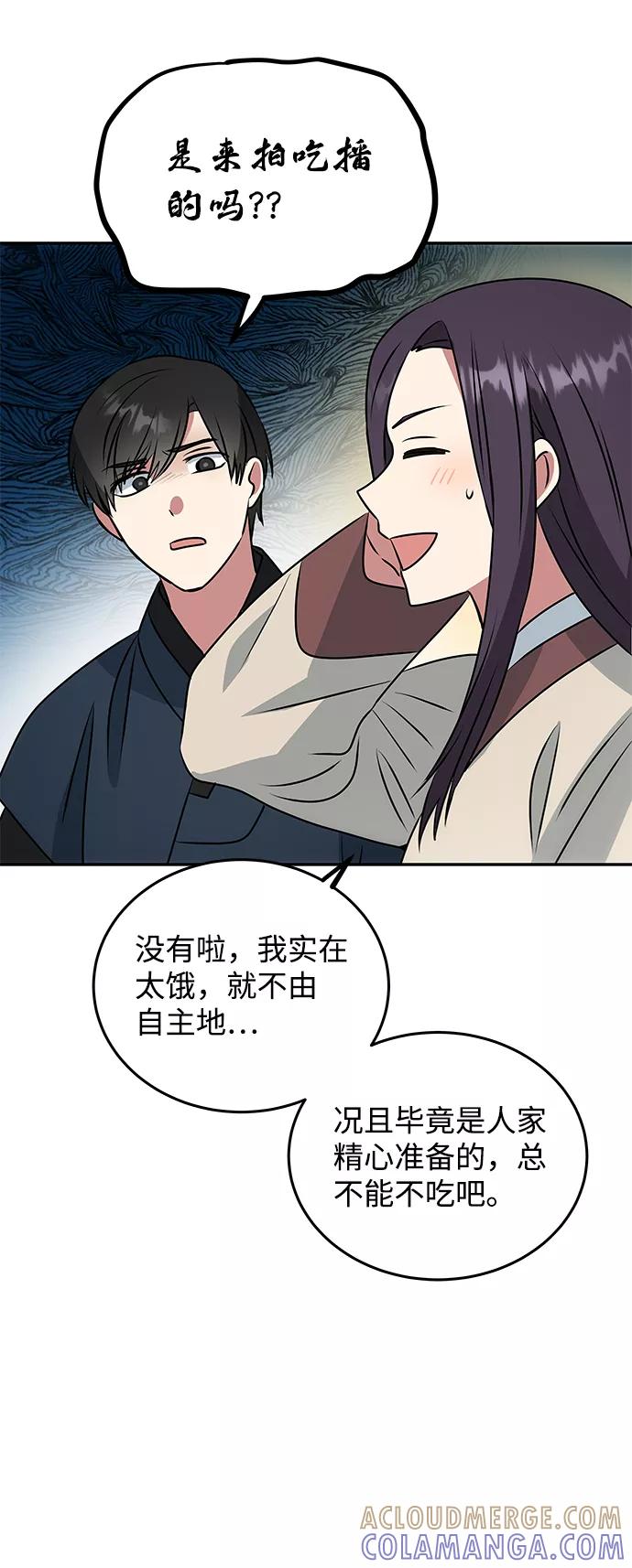《绝对不可以NG》[第5话] 待螭之村 第52页