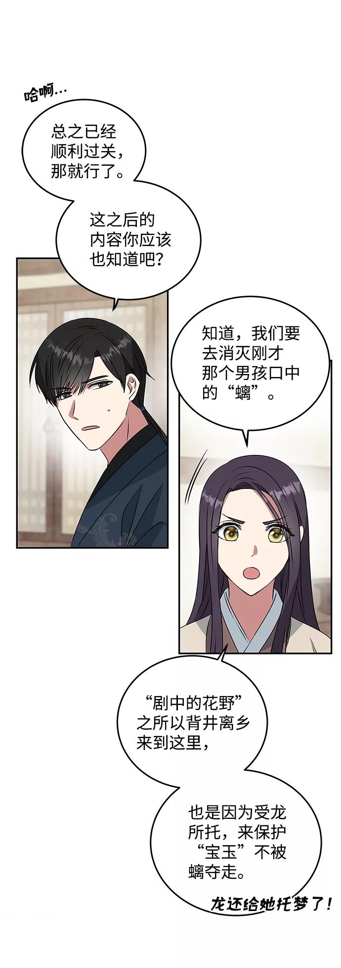 《绝对不可以NG》[第5话] 待螭之村 第53页