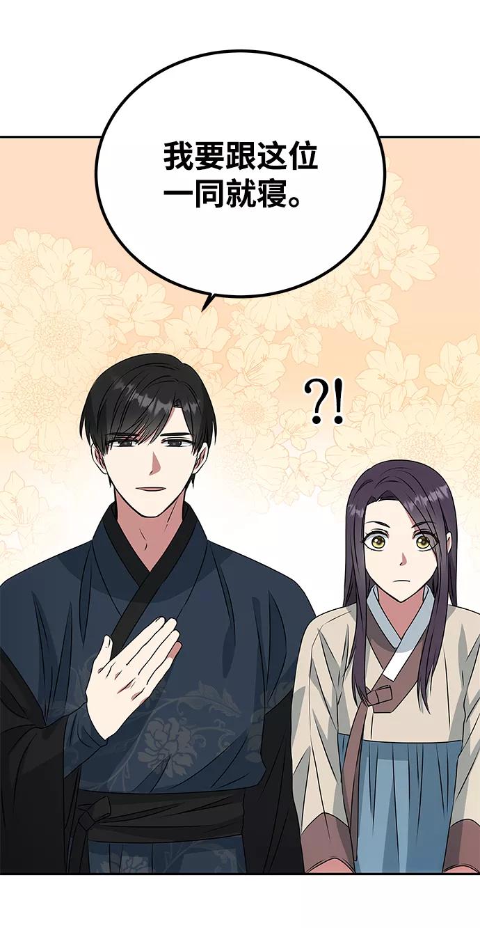 《绝对不可以NG》[第5话] 待螭之村 第60页