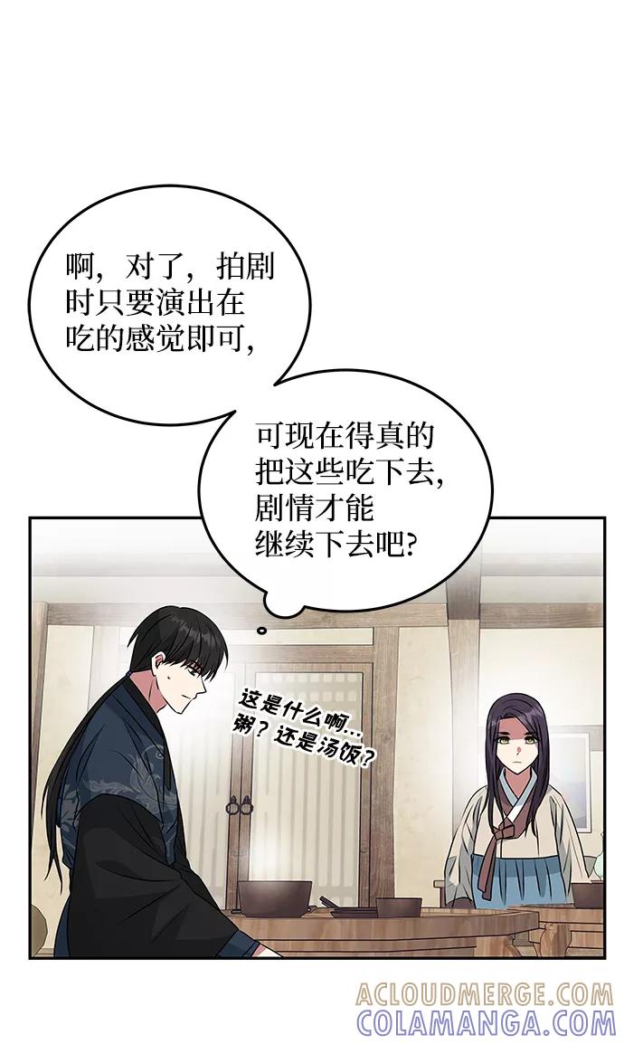 《绝对不可以NG》[第5话] 待螭之村 第25页