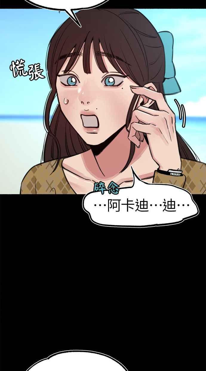 隐密的缪思 第55话 阿卡迪亚(2) 第14页