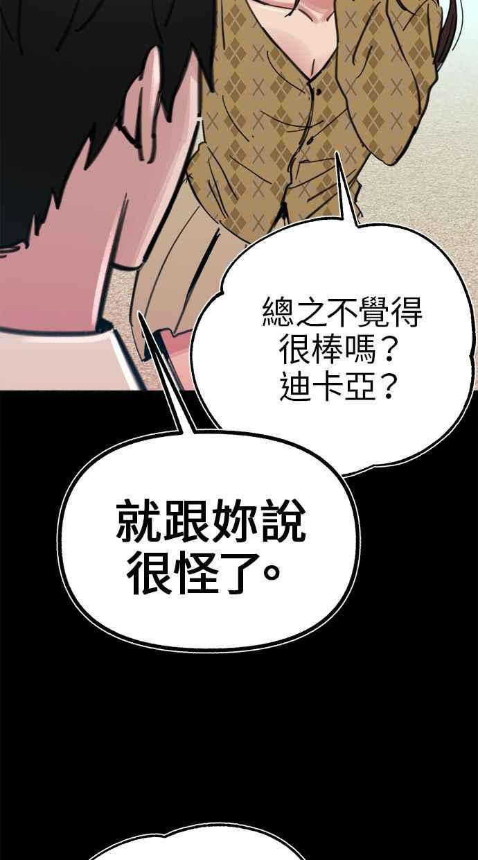 隐密的缪思 第55话 阿卡迪亚(2) 第17页