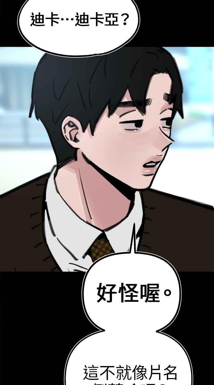 隐密的缪思 第55话 阿卡迪亚(2) 第15页