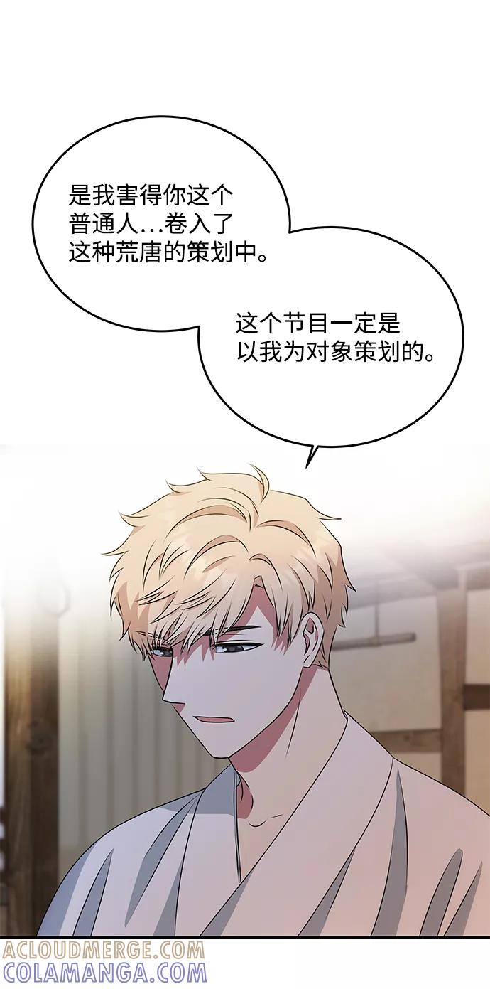 《绝对不可以NG》[第6话] 宝贵的一夜 第25页