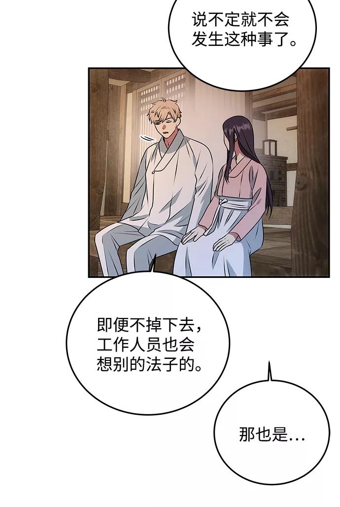 《绝对不可以NG》[第6话] 宝贵的一夜 第29页