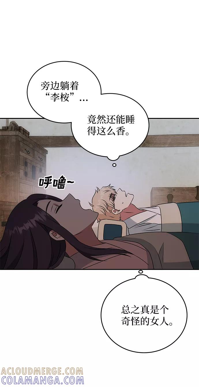 《绝对不可以NG》[第6话] 宝贵的一夜 第40页