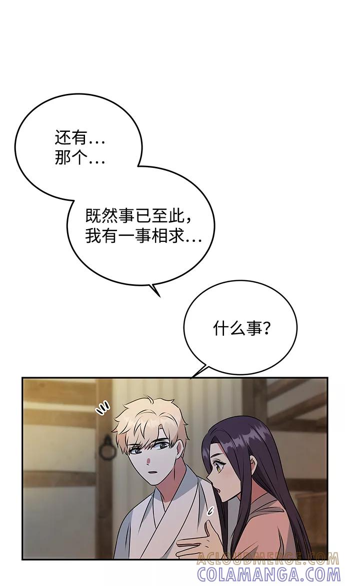 《绝对不可以NG》[第6话] 宝贵的一夜 第37页