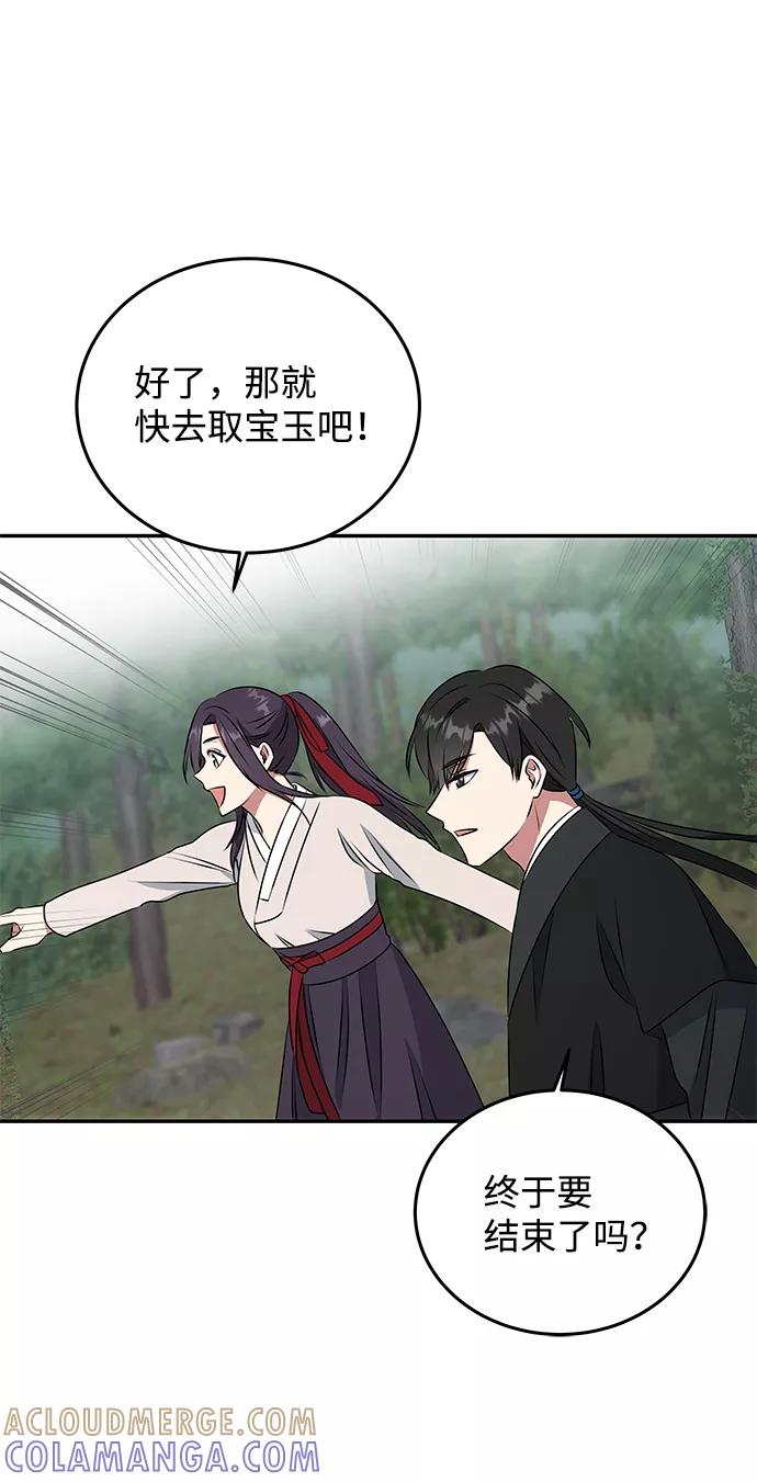 《绝对不可以NG》[第6话] 宝贵的一夜 第55页