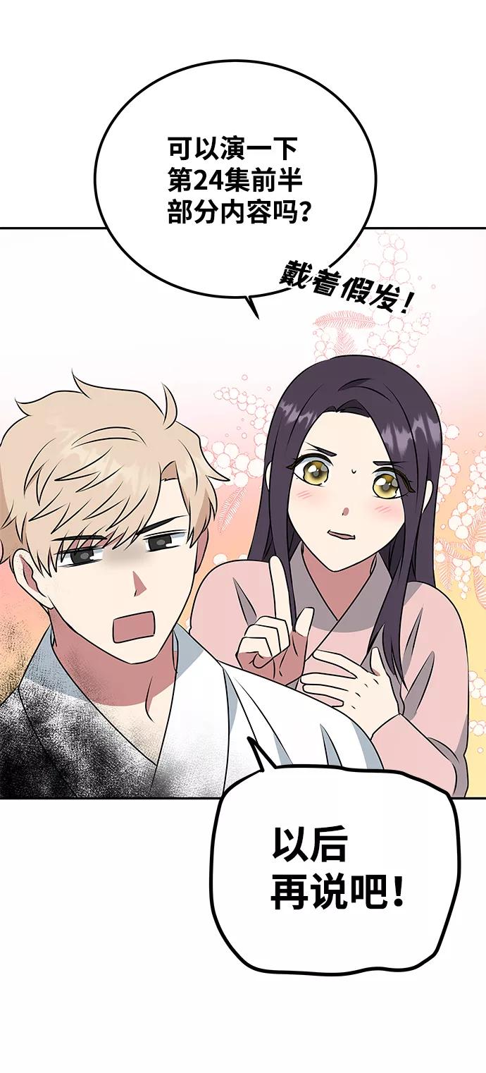 《绝对不可以NG》[第6话] 宝贵的一夜 第38页